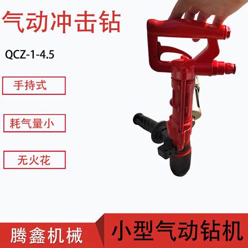 QCZ-1轻型气动冲击钻 Y5手持风动凿岩机 风动煤矿水下用气锤