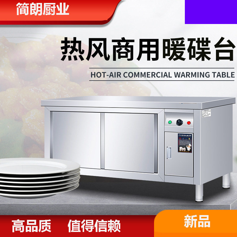 商用不锈钢热风循环暖碟台保温加热碗柜厨房工作操作台暖碟柜设备