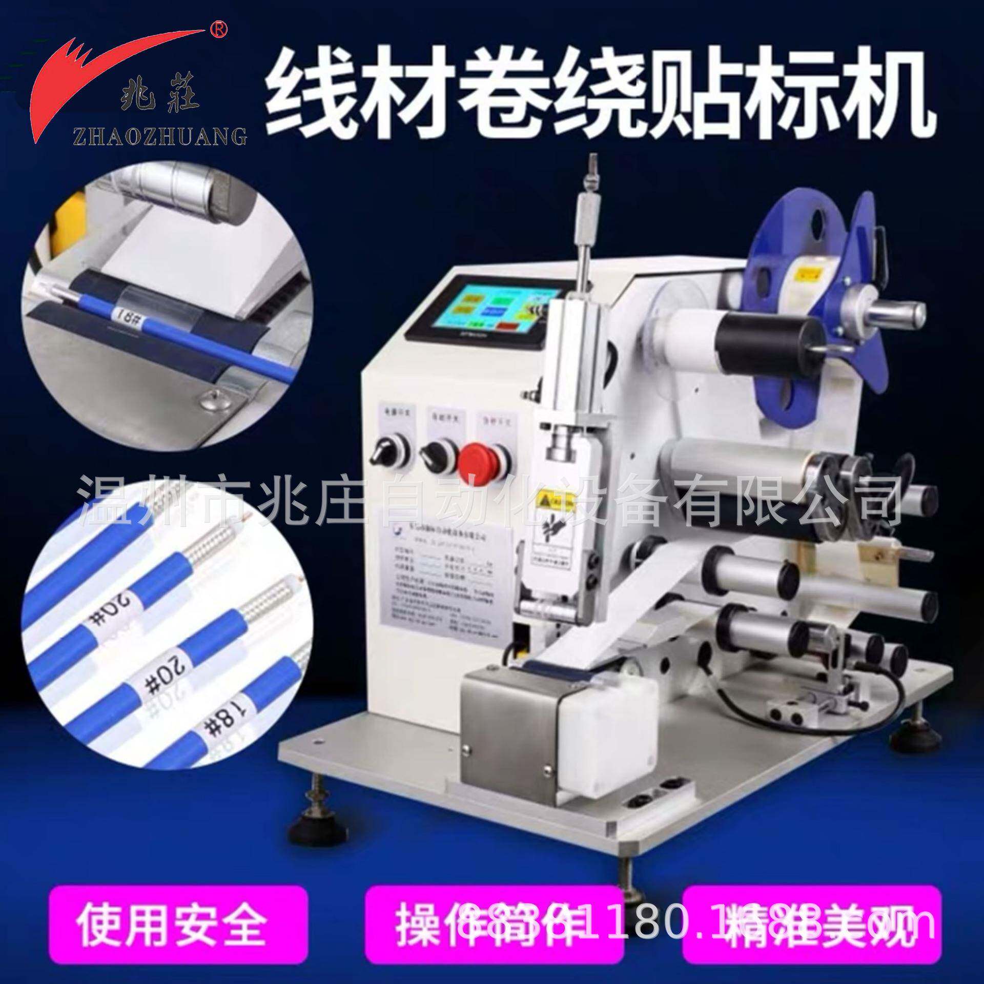 线材卷标机电线标签机半自动贴标机器数据线标设备不干胶