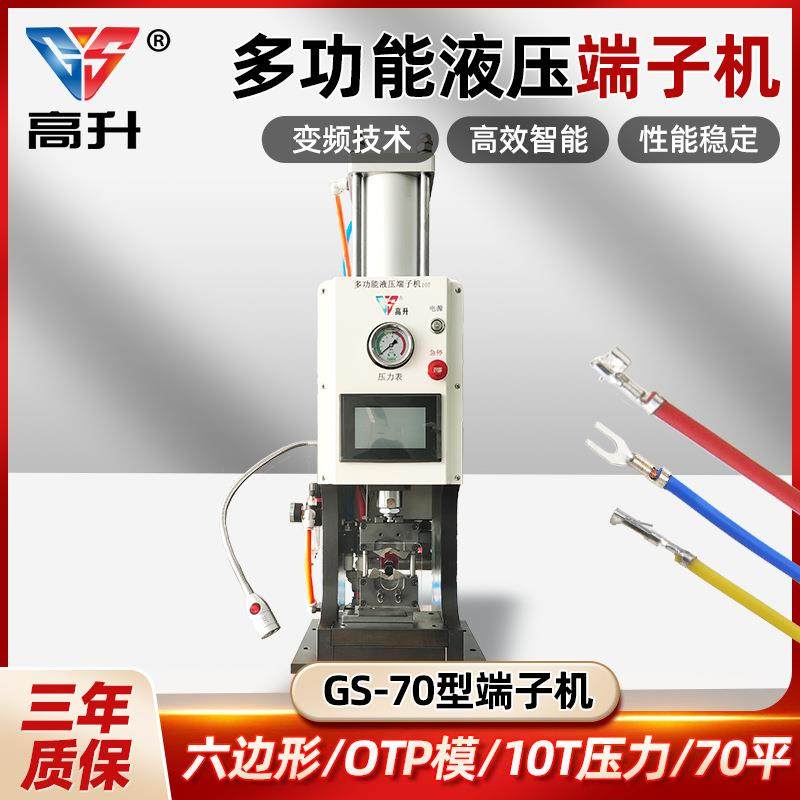 智能触摸屏液压端子机多功能压接机免换模具GS-70多功能液压端子