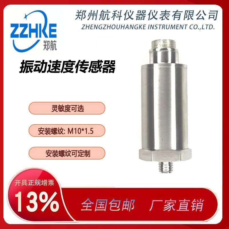 供应 MS3101-00-01 磁电式速度传感器 测振探头  厂家