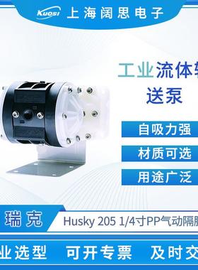 Husky 205 1/4寸PP气动隔膜泵隔膜材质可选工业流体输送泵