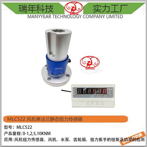 M522风机单法兰静态扭力传感器 水泵齿轮箱扭矩测量传感器厂家