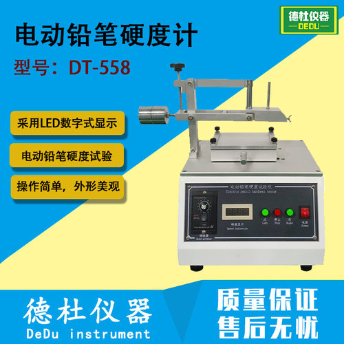 DT-558电动铅笔硬度计电动铅笔硬度试验机