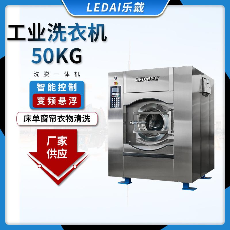 工业洗衣机50KG酒店毛巾洗脱两用水洗机宾馆洗衣房用大型洗涤设备