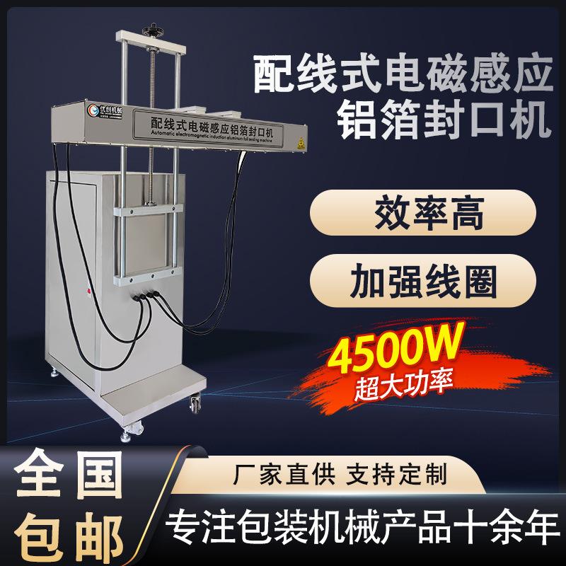 广州现货流水线电磁感应铝箔封口机全自动塑料药瓶垫片罐子封口机