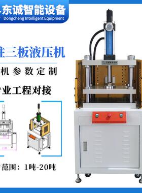 厂家产销1T3T5T10吨LED灯罩冷压定型压力机保压整形四柱液压机器