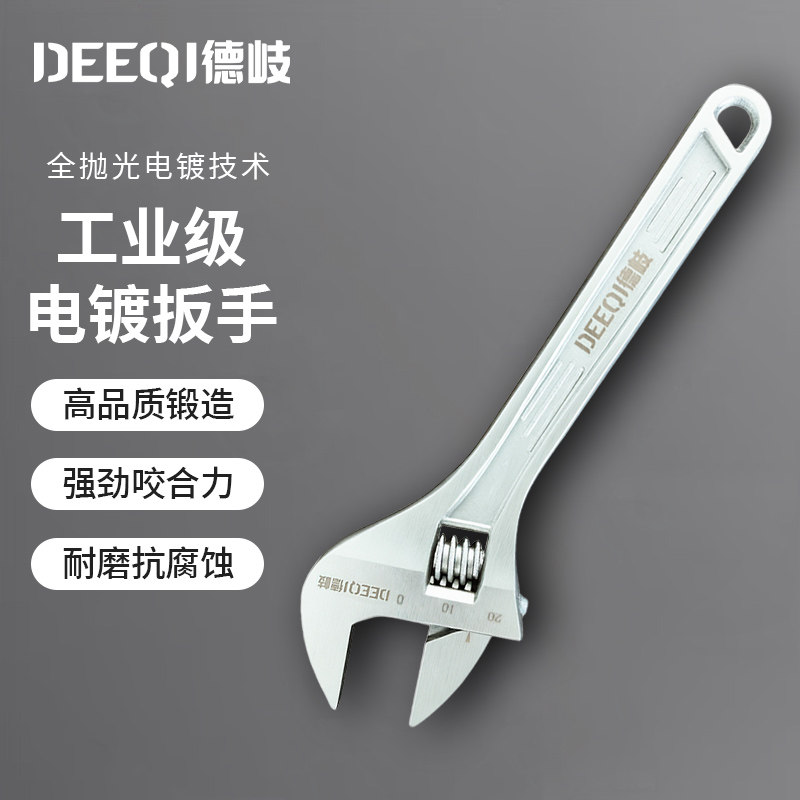 德岐活动扳手活口扳子大开口板手多功能工具万用维修正品活络板手