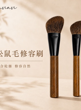 晚岸G10松鼠毛化妆刷修容刷斜角侧脸动物毛脸部轮廓阴影修饰蓬松