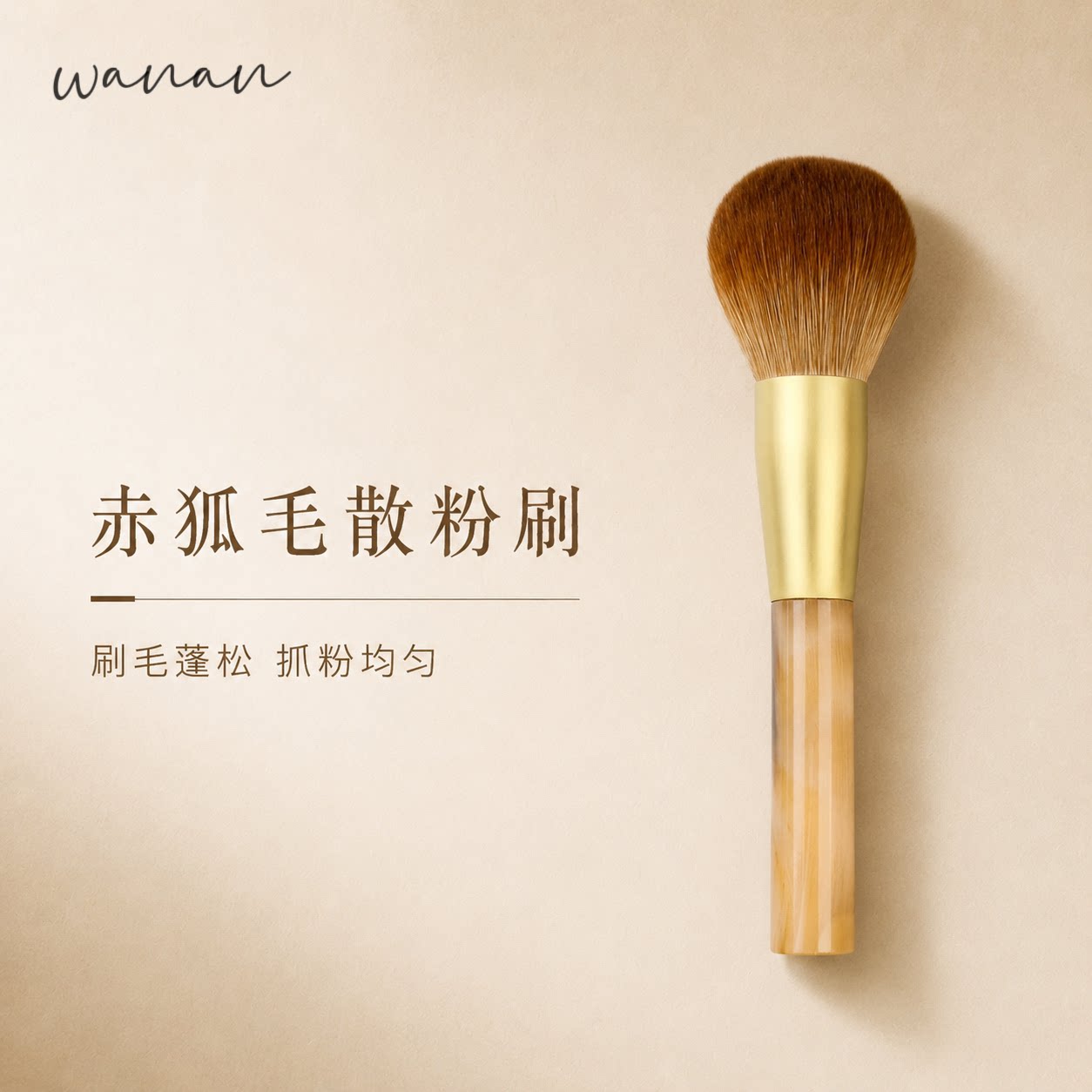 L810纯赤狐毛牛角大号球形散化妆刷
