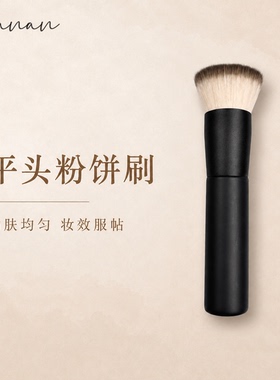 晚岸C4平头粉饼刷超柔纤维毛新手面部定妆化妆刷