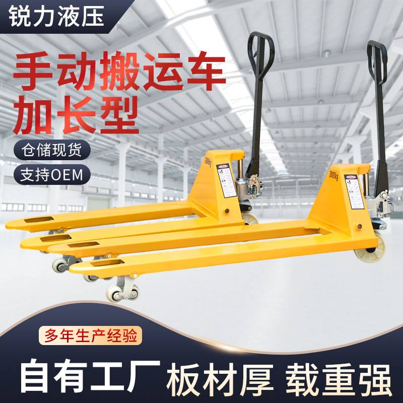 加长型手动液压搬运车仓储托盘升降万向轮叉车小型手拉车拖车厂家