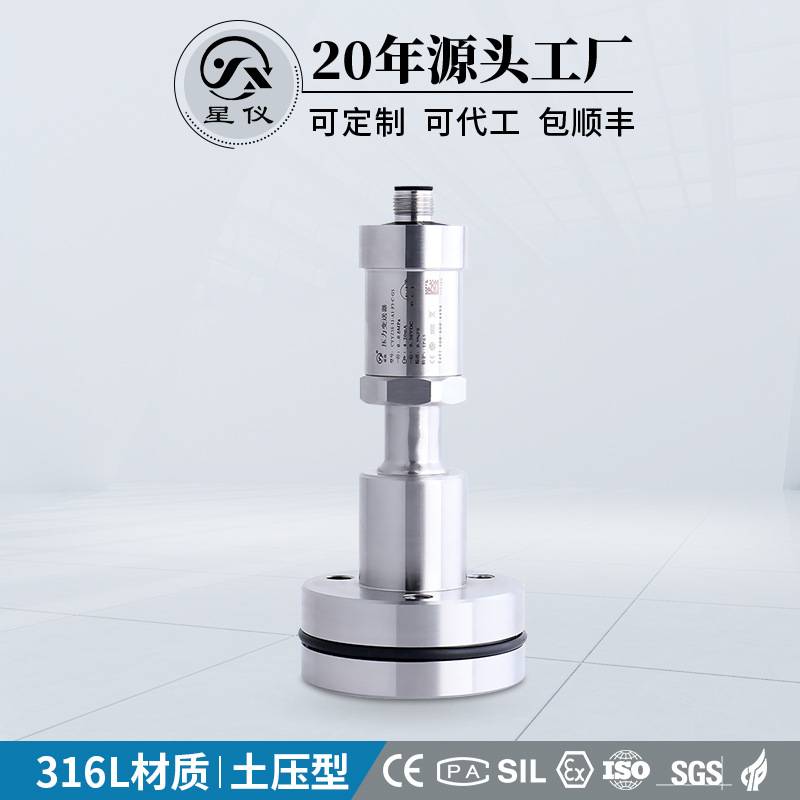 星仪CYYZ38土压型RS485压力变送器土仓盾构机4-20mA土泥压传感器