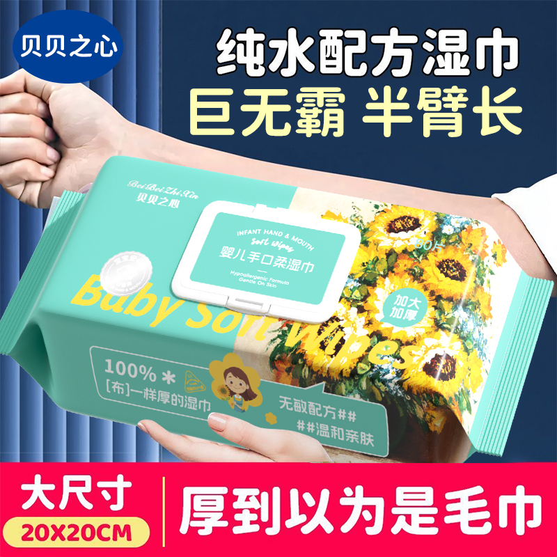 【果果甄选】A向日葵湿巾婴儿孕妇家庭装宝宝湿纸巾巨无霸湿巾