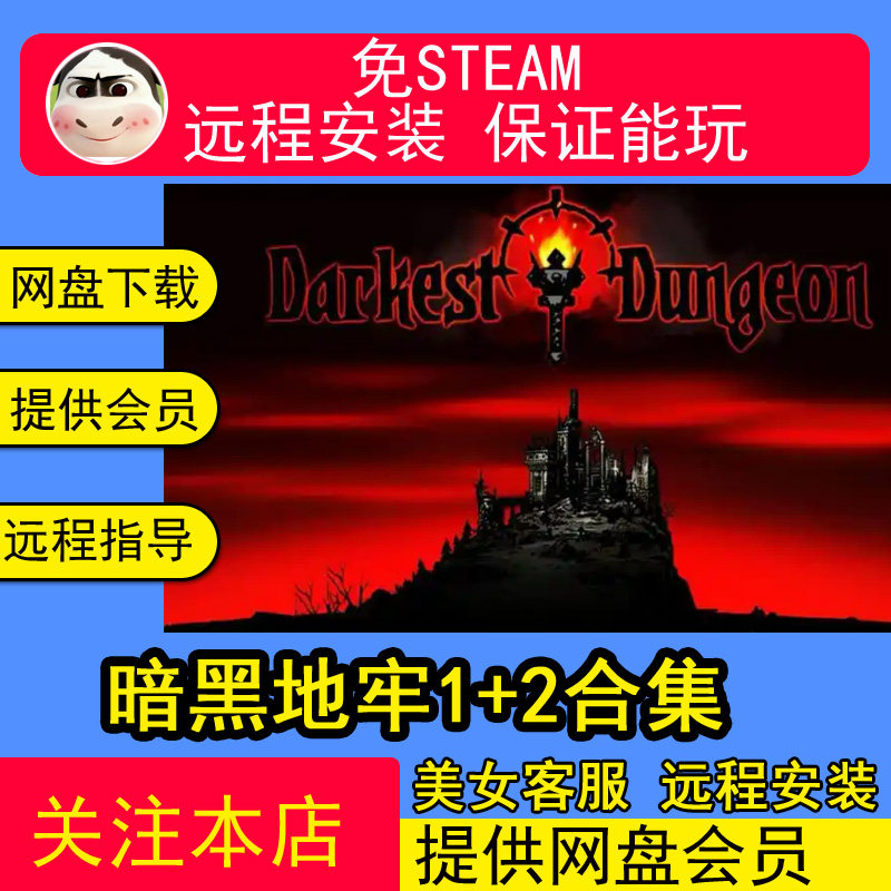 远程安装暗黑地牢1+2合集中文PC电脑单机游戏