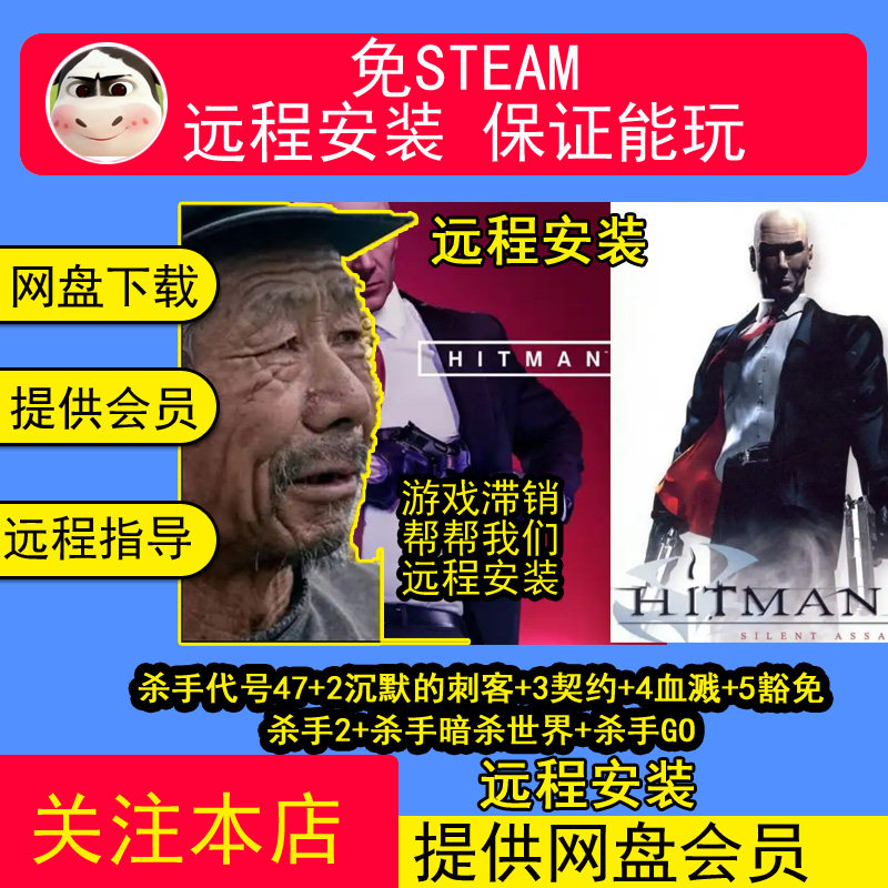 远程安装杀手1+2+3+4+5+6+7+47赦免/暗杀世界合集修改器单机游戏