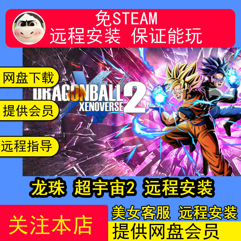 远程安装龙珠 超宇宙2-破限怒涛全DLC+修改器PC电脑单机游戏