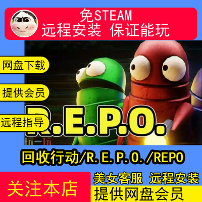 远程安装回收行动/R.E.P.O./REPO PC电脑单机游戏合集