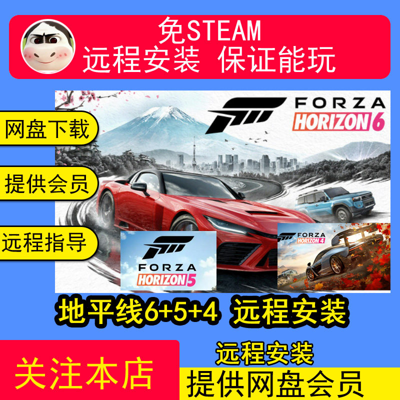 远程安装极限竞速地平线6+5+地平线3+4全DLC中文pc电脑单