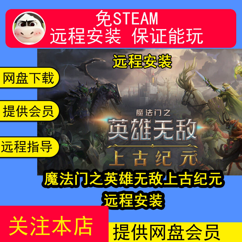 远程安装魔法门之英雄无敌8上古纪元英雄无敌1-7合集单机游戏中文