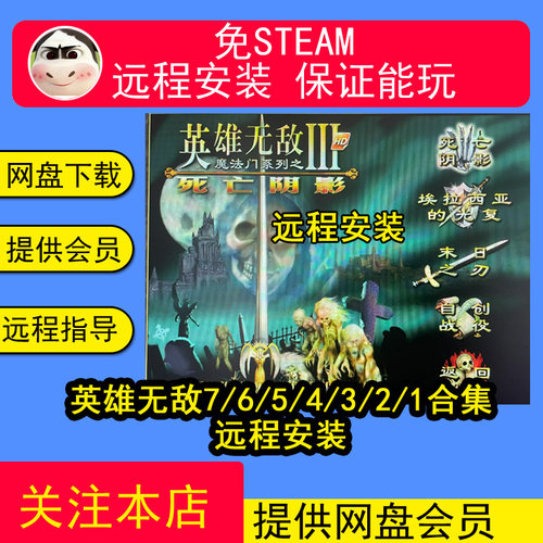 远程安装英雄无敌8/7/6/5/4/3/21合集死亡阴影深渊号角PC单机游戏