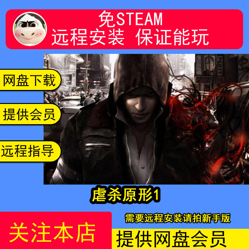 虐杀原形1 全剧情 免steam经典怀旧中文 PC电脑单机游戏 送修改器