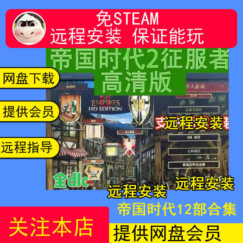远程安装帝国时代2征服者亚洲王朝罗马复兴国家崛起1234单机游戏