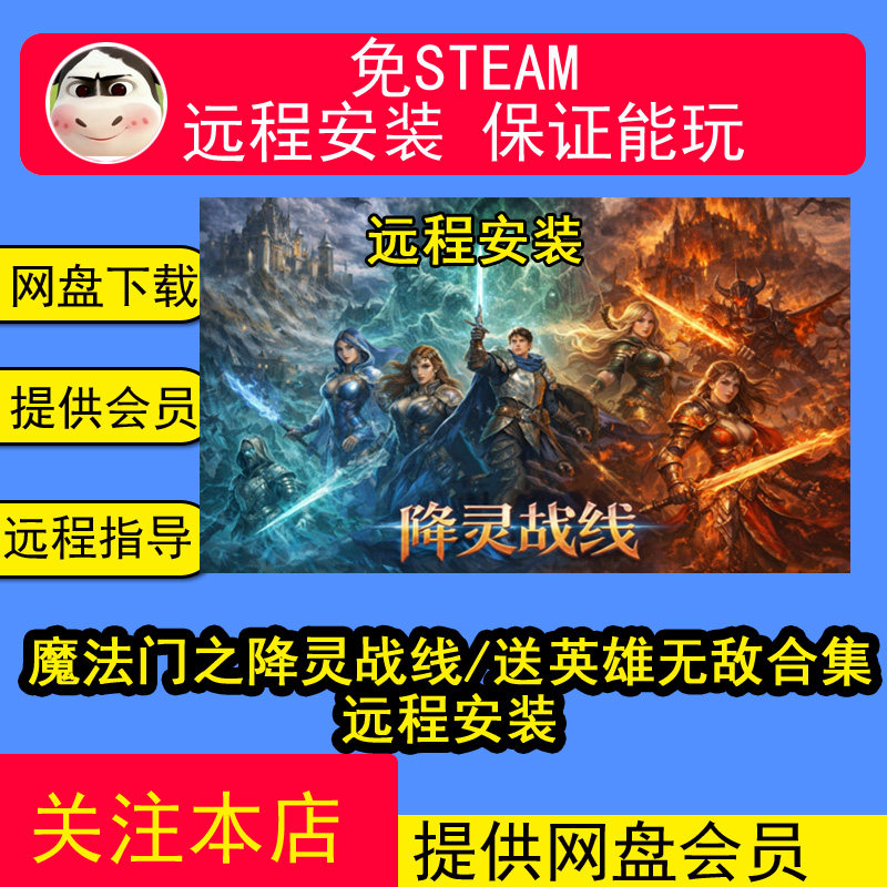 远程安装魔法门之降灵战线单机游戏合集送英雄无敌123645678