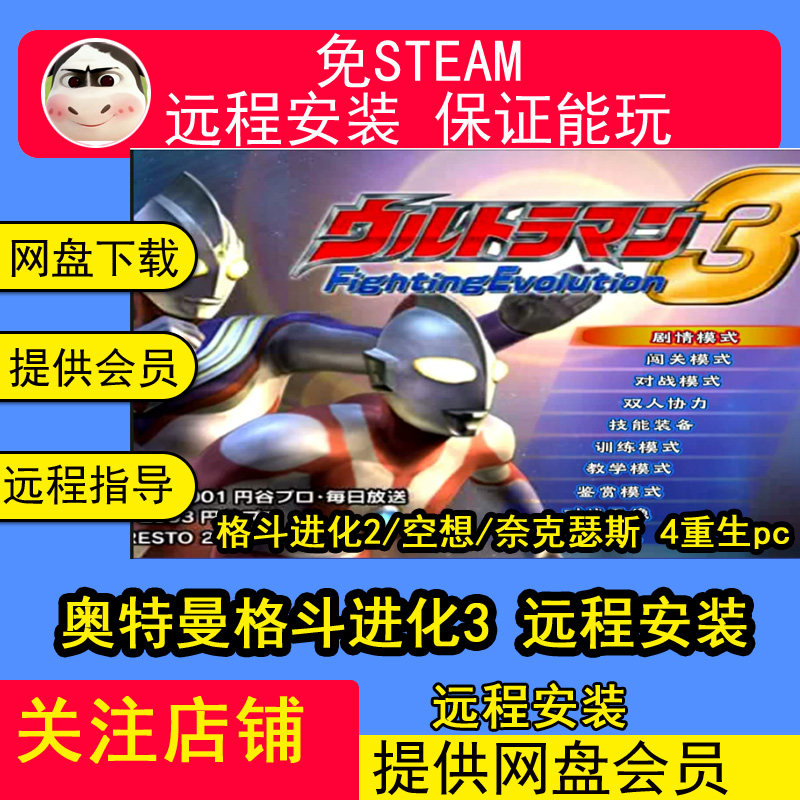 远程安装奥特曼格斗进化3奈克瑟斯23修改版4重生pc电脑打怪兽游