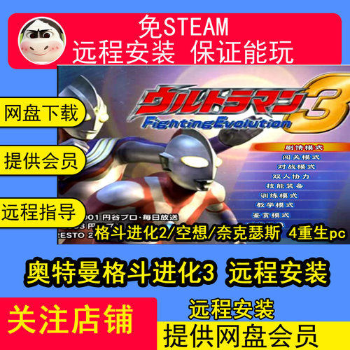 远程安装奥特曼格斗进化3奈克瑟斯23修改版4重生pc电脑打怪兽游戏