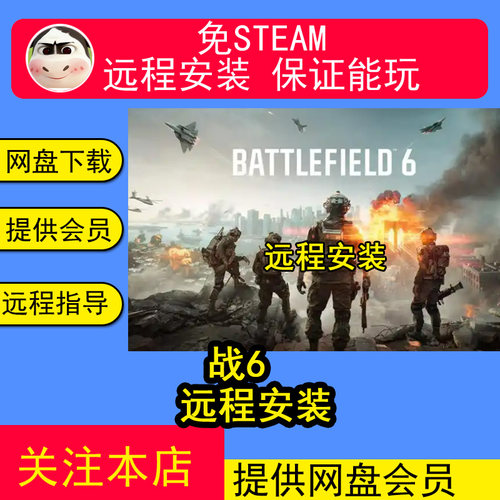 远程安装战地6 战地风云6 单人战役 免steam中文 PC电脑单机游戏