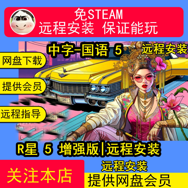 远程安装R星游戏5增强版电脑单机游戏怀旧经典老游戏整合全DLC|