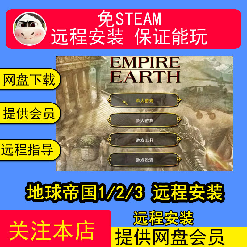 远程安装地球帝国1/2/3pc电脑经典怀旧单机游戏支持win7/10/11