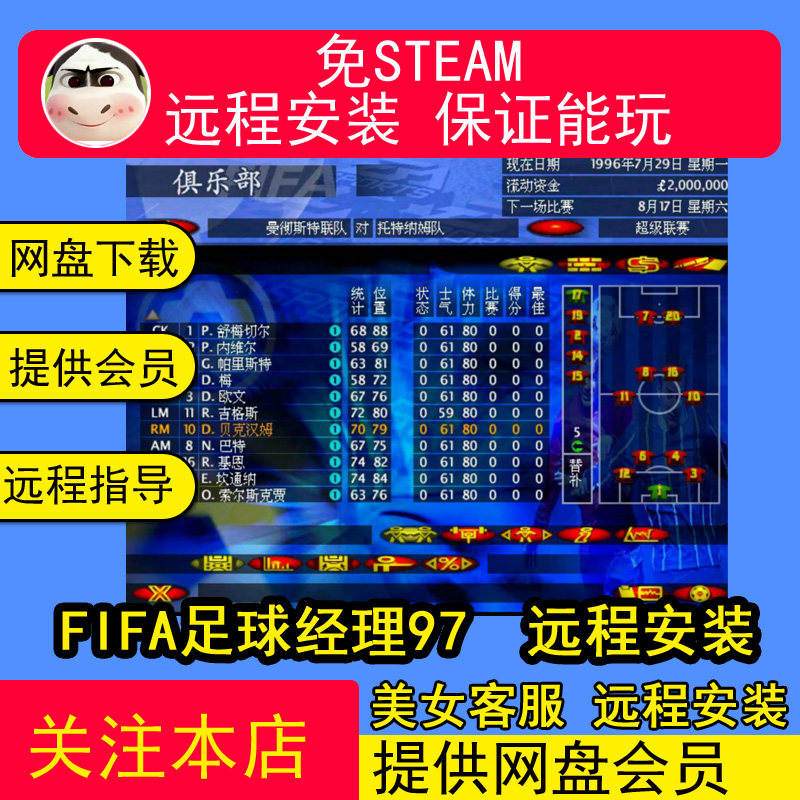 远程安装死FIFA足球经理97中文版 PC电脑体育模拟经营单机游戏 PC
