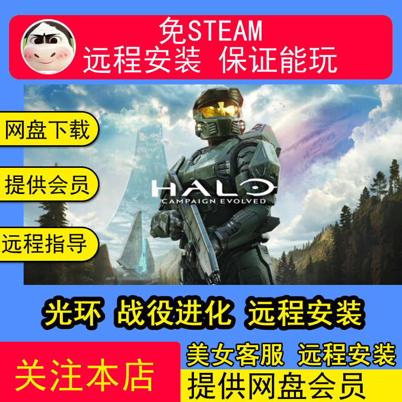 远程安装光环 战役进化|豪华中文+全DLC|解压即撸|PC电脑单机游戏