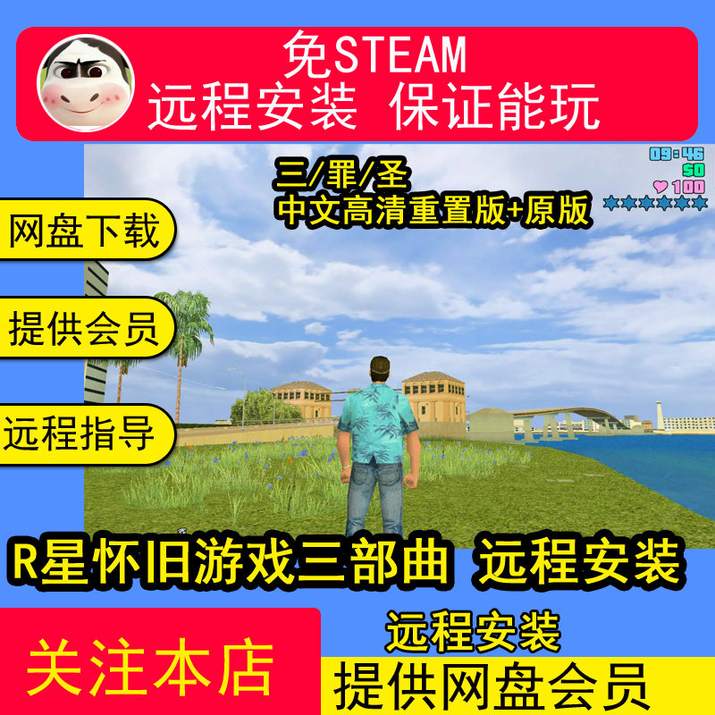 远程安装圣安罪重置都市地单机怀旧游戏PC恶地列斯高清重置版老版