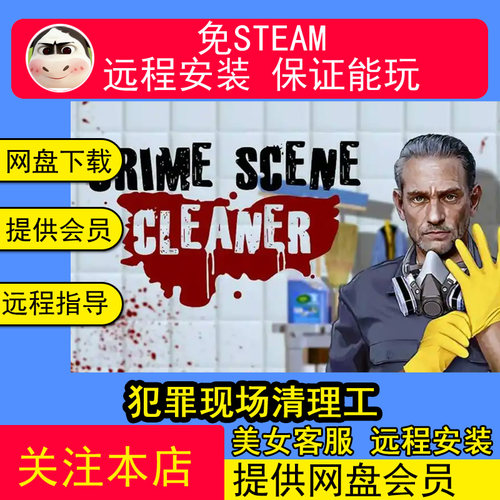 远程安装犯罪现场清理工/Crime Scene Cleaner中文PC电脑单机游戏