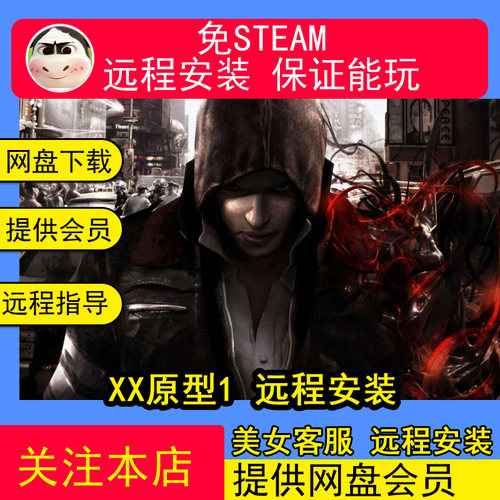 远程安装虐杀中文原形1原型1免steam单机电脑 支持Win7Win10Win11