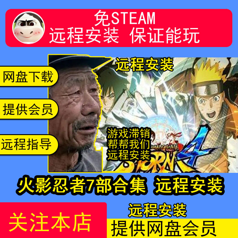 远程安装火影忍者究极风暴1-4革命羁绊七部中文电脑单机游戏合集