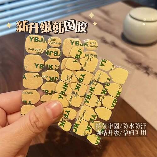 全新升级穿戴甲韩国果冻胶超薄巨粘防水牢固强力牛皮纸双面指甲贴