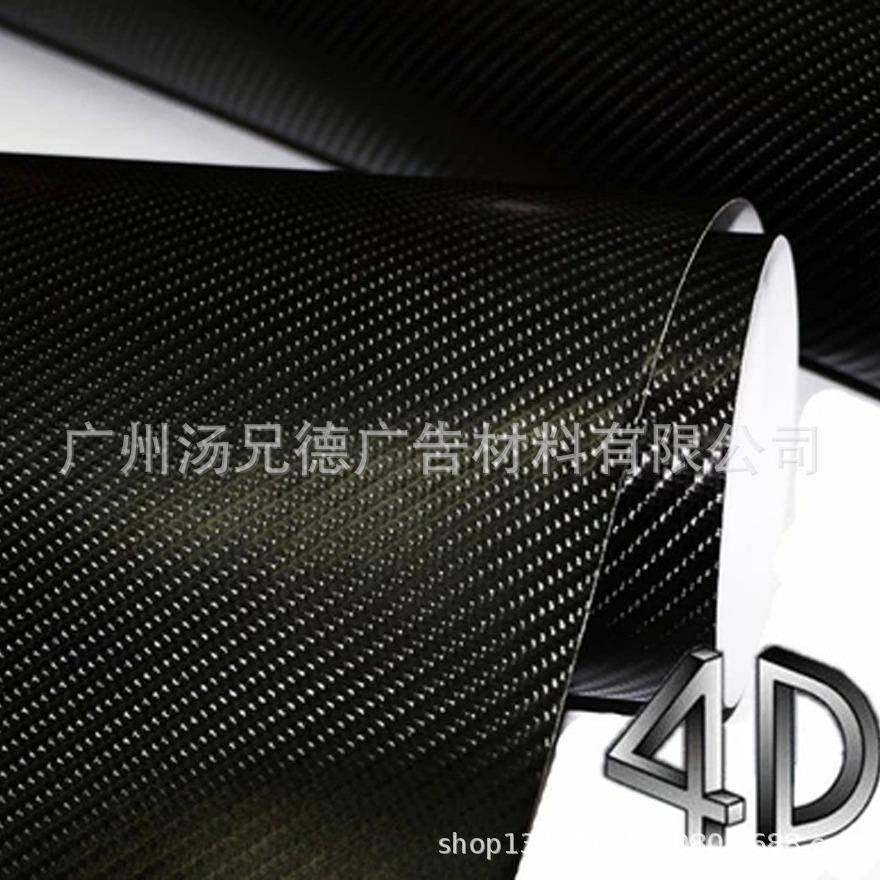 厂家直销多色4D碳纤膜 汽车碳纤改色贴膜 带导气槽 1.52*28米/卷