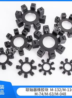 爱发科真空泵VDN301联轴器梅花缓冲胶垫M-132/M-110/M-74橡胶块
