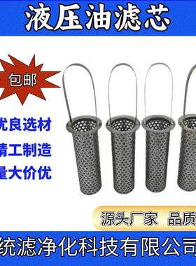船舶不锈钢提篮滤网1940420燃油滤芯 统滤