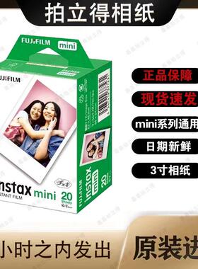 富士拍立得mini相机纸相纸白边20张mini90/40/7+/8/9/10 /11/12