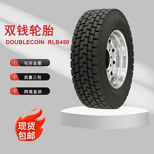 双钱（DOUBLE COIN）轮胎 13R22.5 RLB450花纹卡客车轮胎全轮位