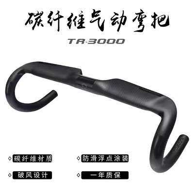 TOSEEK自行车配件全碳纤维公路车弯把TR3000亮光标内走线车把单车