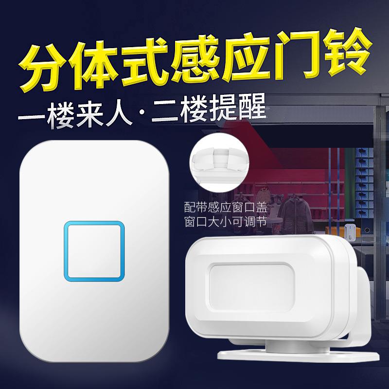 店铺欢迎光临感应器进门门口迎宾语音播报器分体式店铺门铃提示器