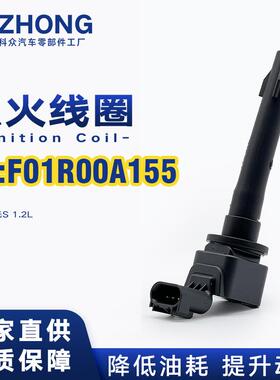 点火线圈F01R00A155适用五菱宏光S 1.2L