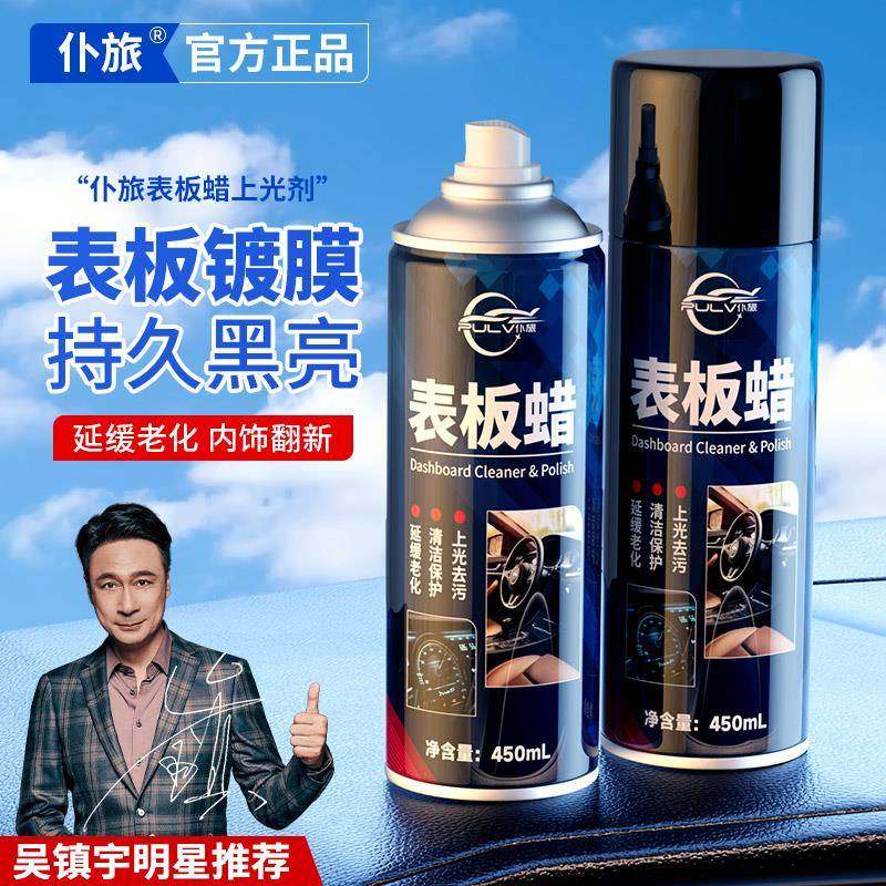 仆旅表板蜡汽车专用内饰镀膜塑料件翻新还原剂仪表盘打蜡保养上光,电子元器件市场,其它元器件,淘宝优惠券,粉丝福利购,淘宝优惠卷