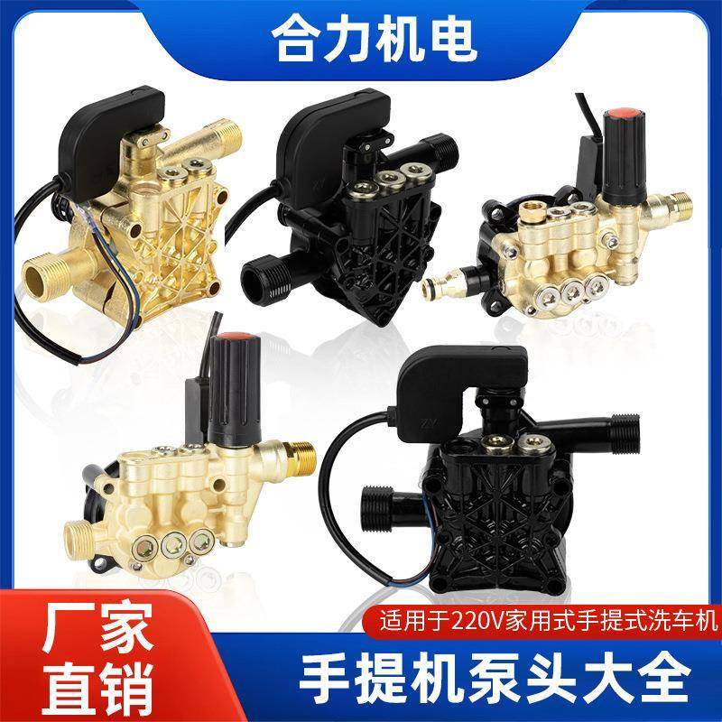 洗车机配件大全家用洗车机泵头总成高压清洗机泵头刷车泵莫甘娜